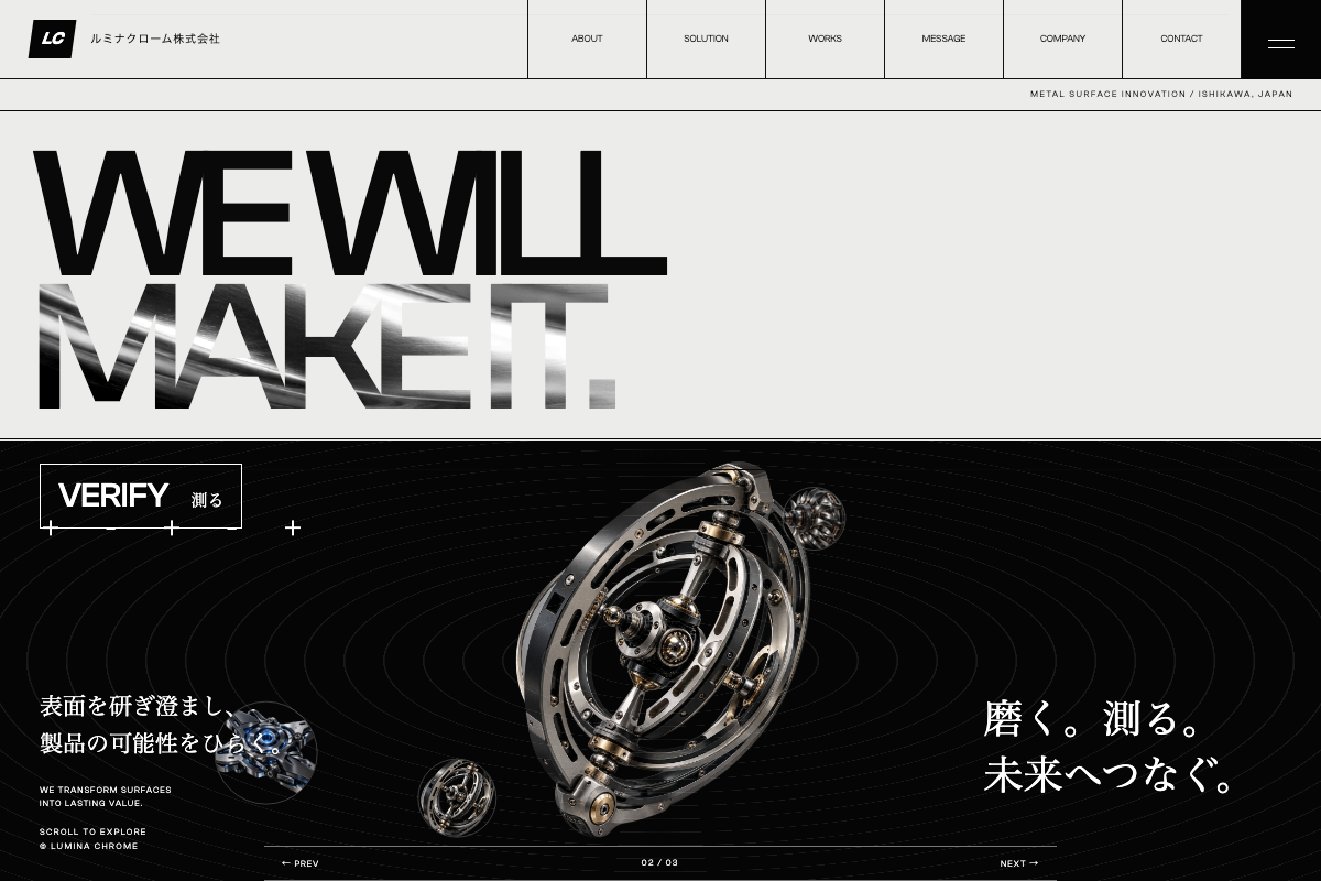 LUMINA CHROME Webサイト